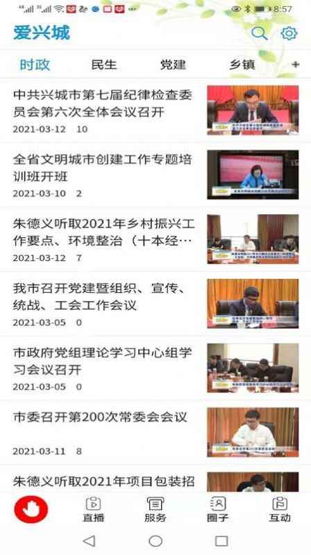 爱兴城app最新版下载