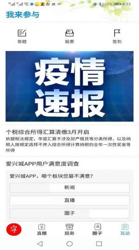 爱兴城app最新版下载