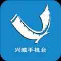 爱兴城app最新版下载