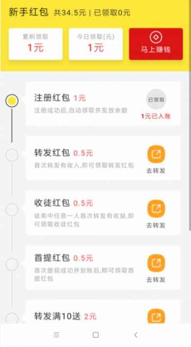 来分赚转发文章app下载图片1