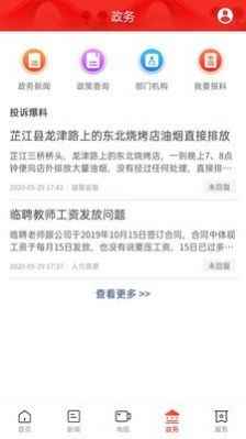 天下芷江app官方版图片1