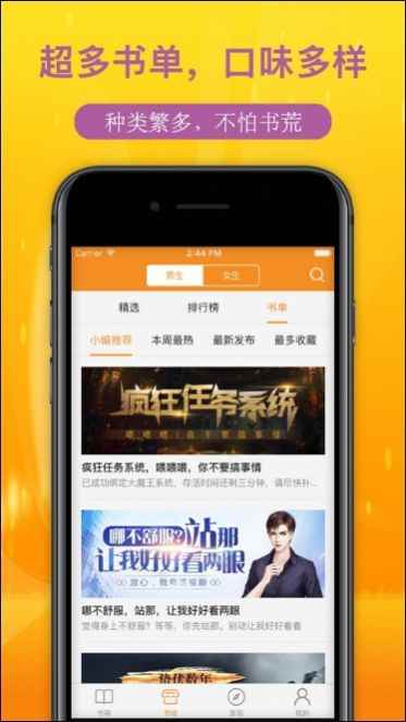 想读小说app官方手机版图片1
