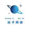 双子阅读app最新版下载