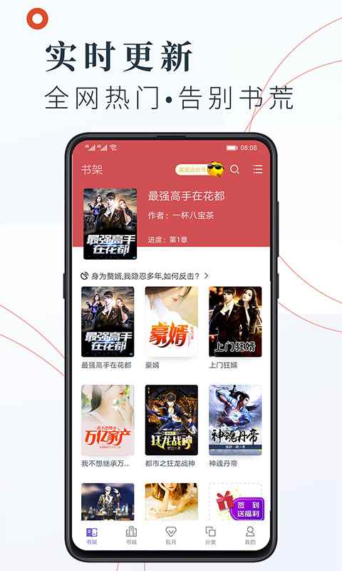 小说阅读吧精选app官方软件下载图片1