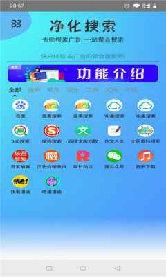 净化搜索app最新版下载