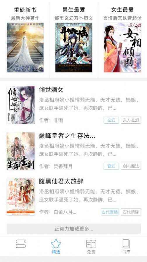 乐书书屋app手机软件图片4