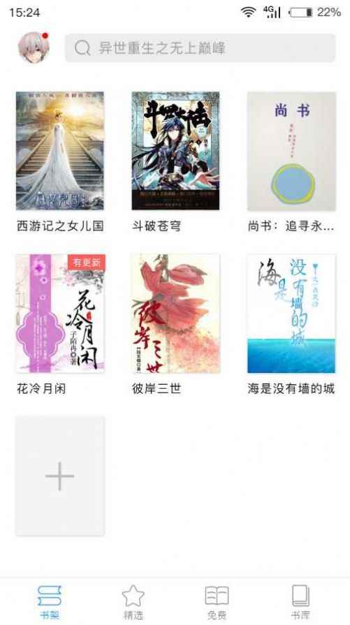 乐书书屋app手机软件图片2