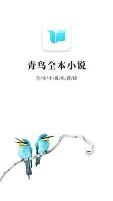 青鸟阅读app最新版下载
