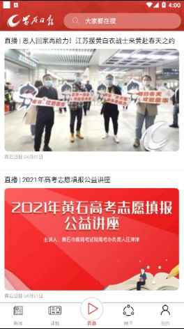 黄石日报电子版官方app图片1