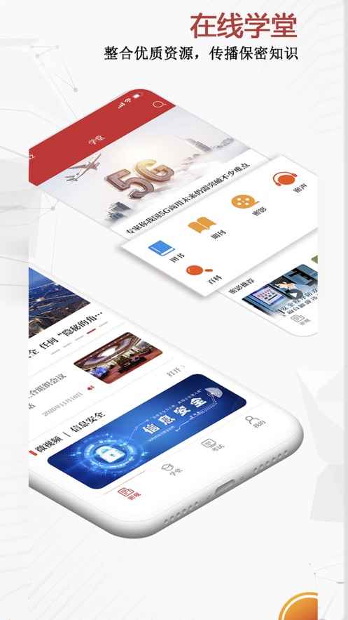 保密观官方在线答题app客户端下载图片1