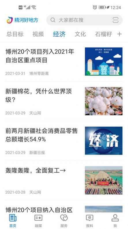 精河好地方app最新版下载