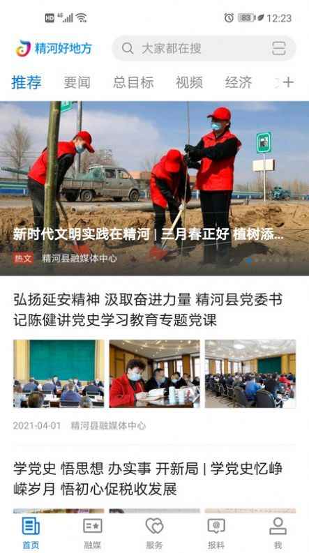 精河好地方app最新版下载