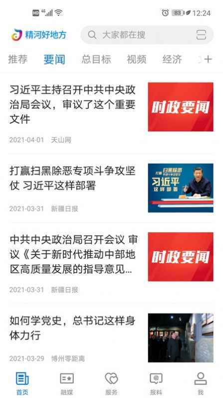 精河好地方app最新版下载