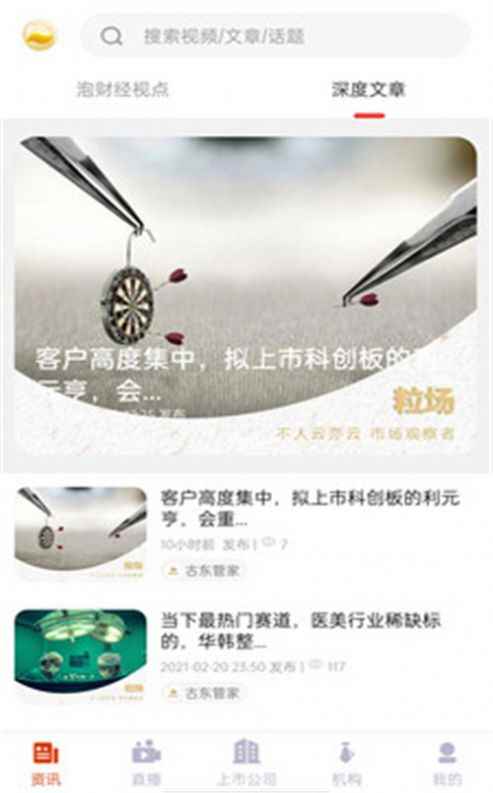泡财经新闻app官方版图片1