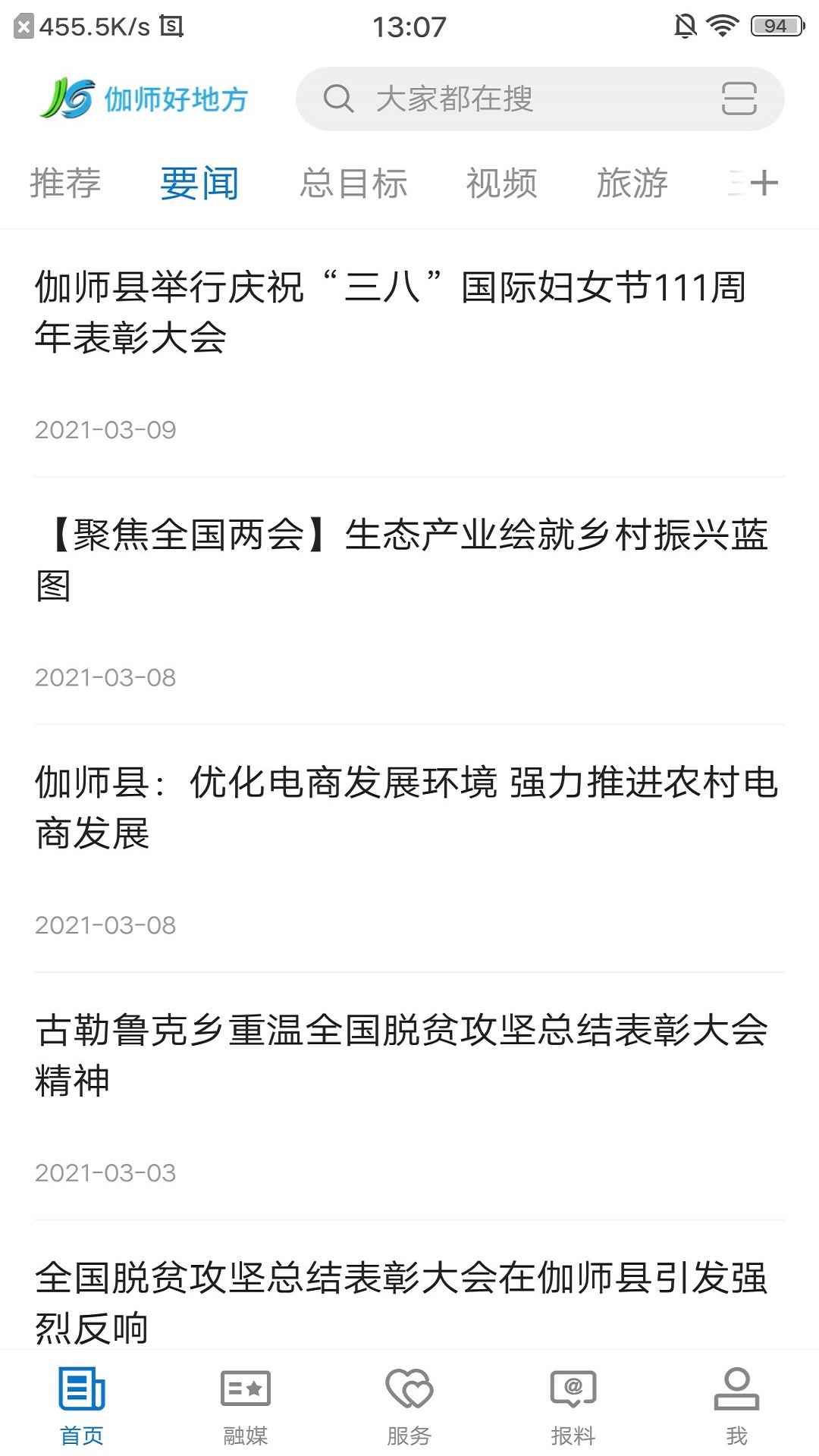 伽师好地方app最新版下载