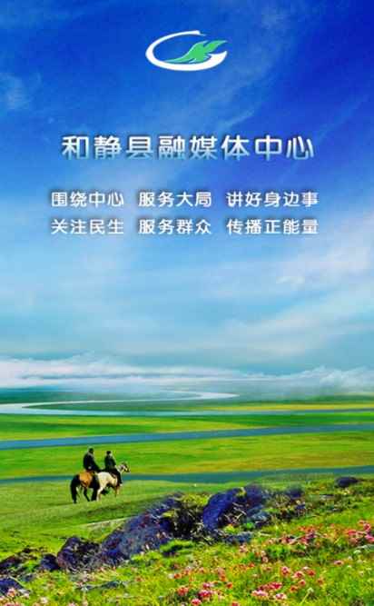 和静好地方app最新版下载
