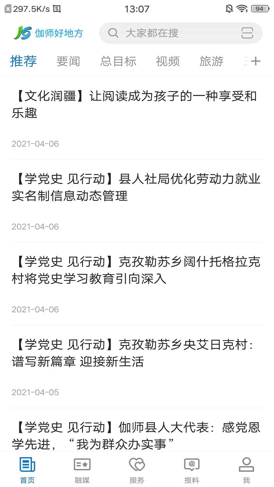 伽师好地方app最新版下载