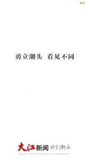 大江新闻文明江西app客户端下载图片2