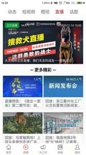 大江新闻文明江西app客户端下载图片4
