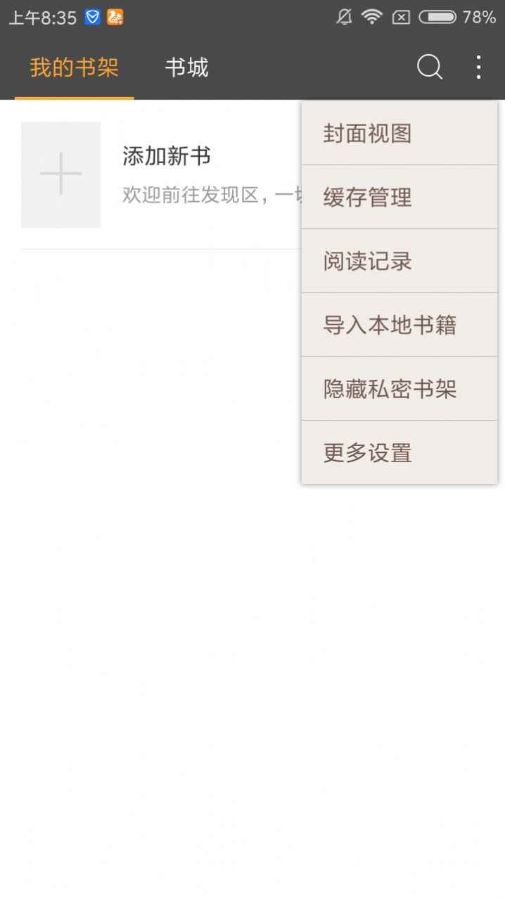 豆丁免费小说app手机版图片1