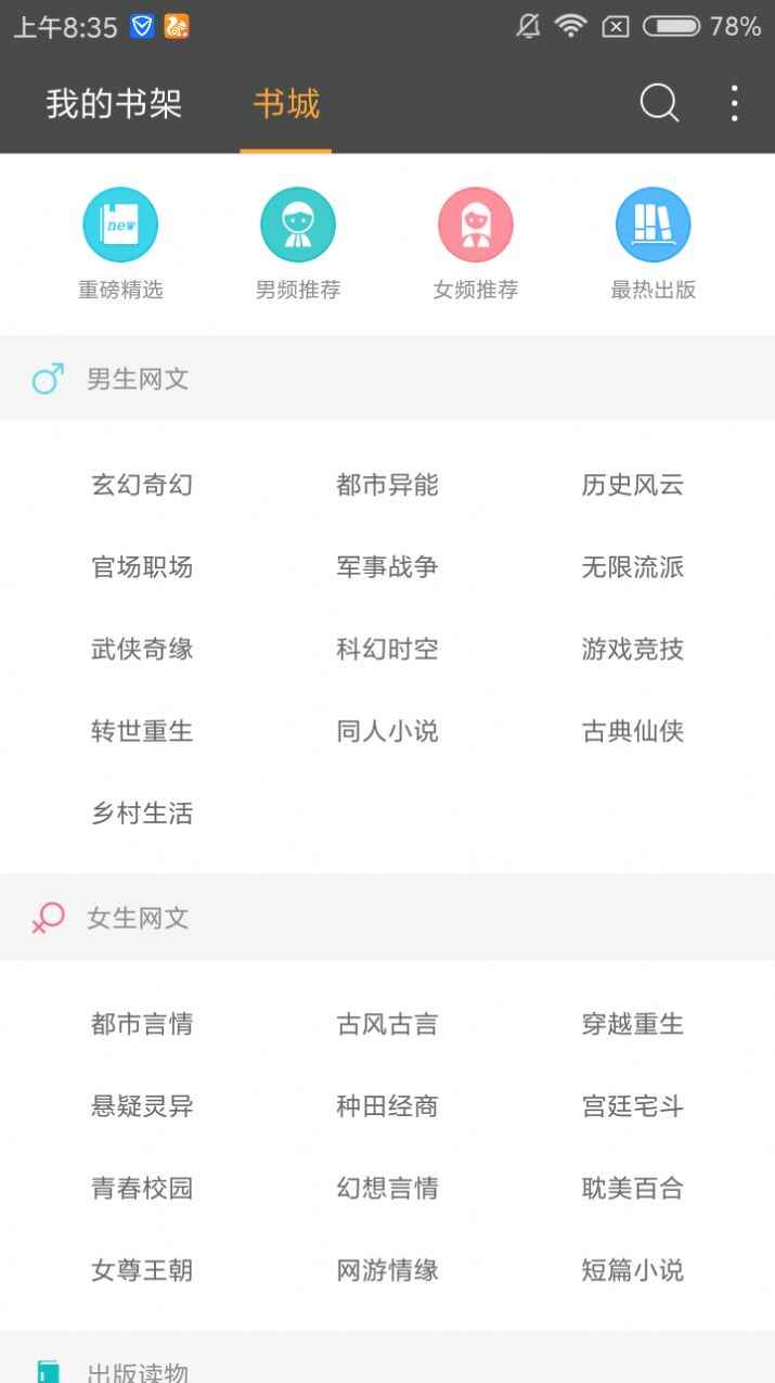 豆丁免费小说app手机版图片2