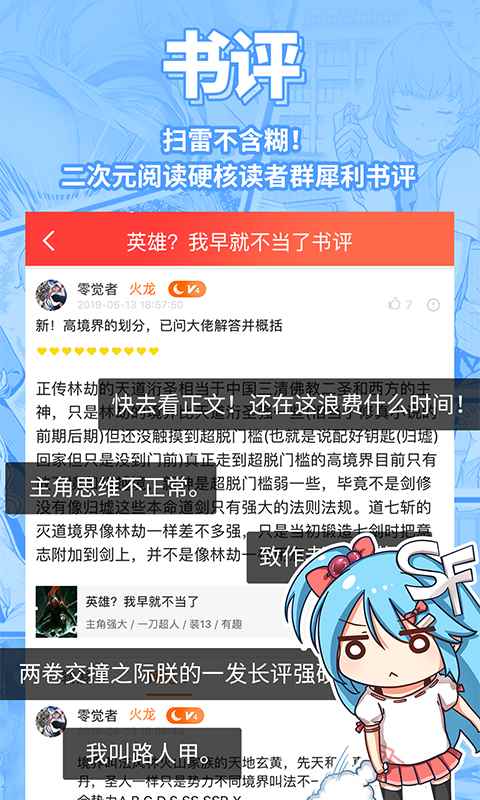 sf轻小说app最新版下载