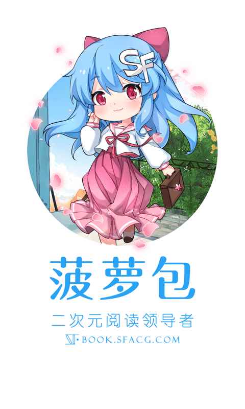 sf轻小说app最新版下载