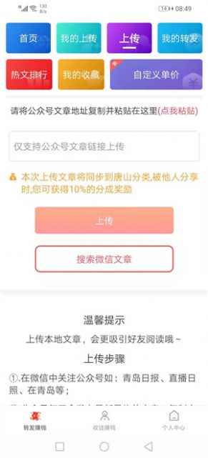 盈禾网转发app官方版图片1