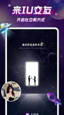 IU交友软件app手机最新版图片2