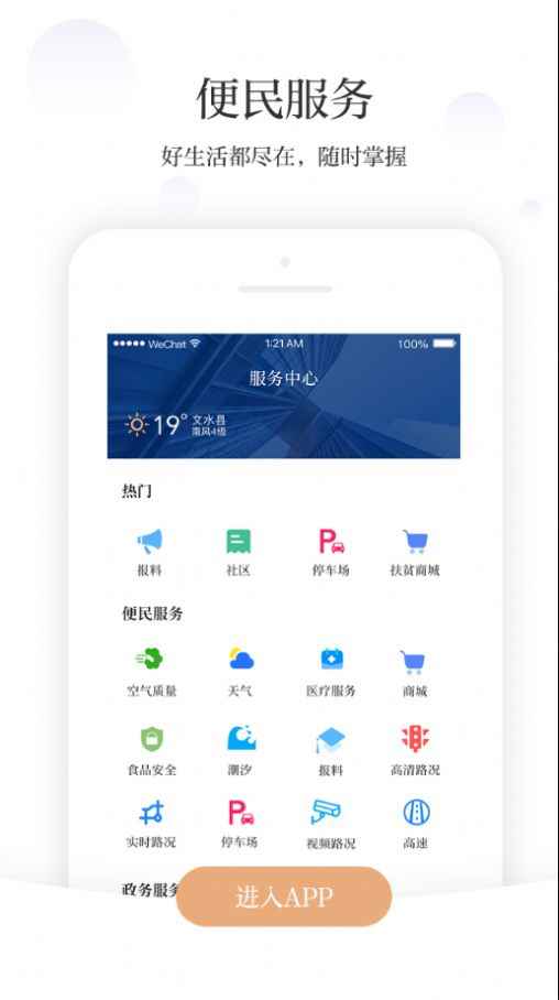 智荟文水app官方版图片1