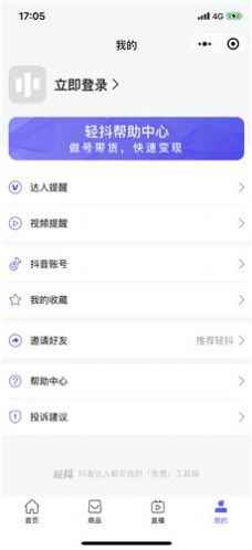 轻抖app最新版下载