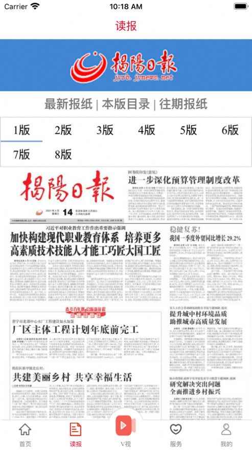 i揭阳app官方客户端下载图片1