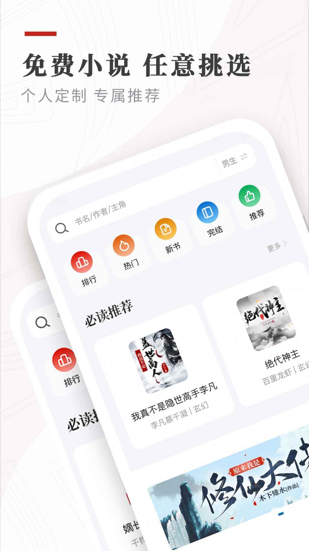 笔下免费小说app最新版下载