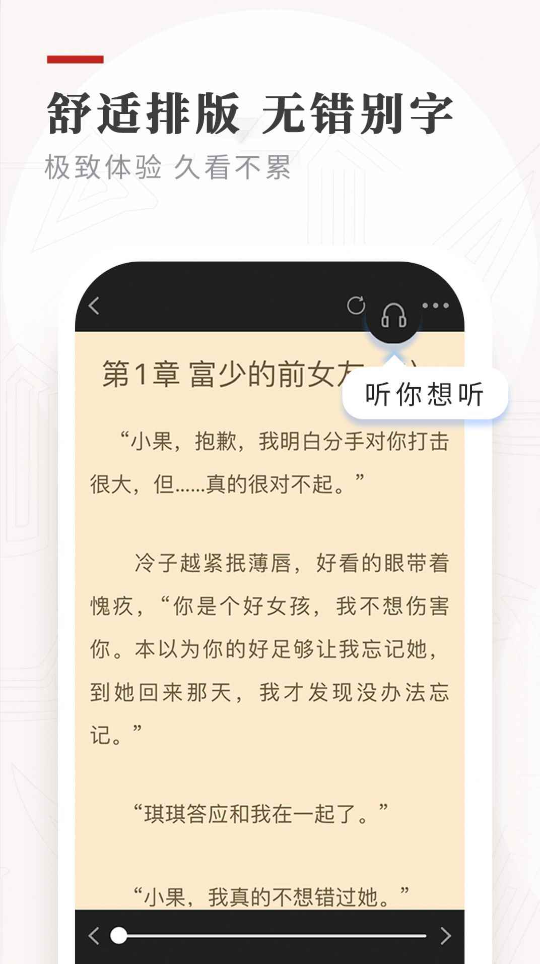 笔下免费小说app最新版图片1