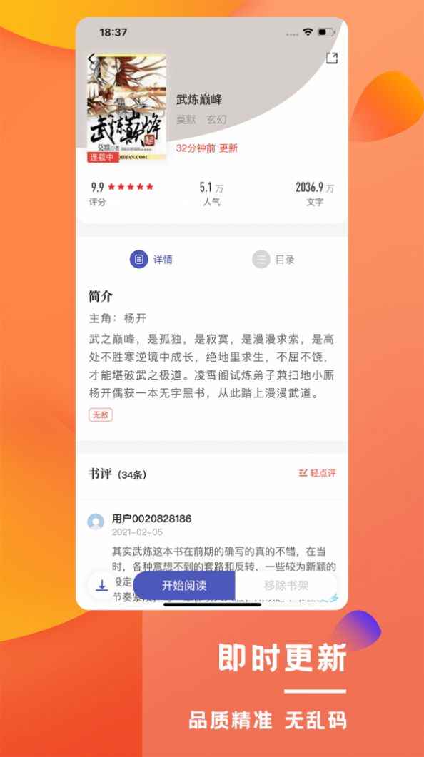 乐文屋小说app最新版图片1