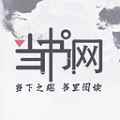当书网手机版app最新版下载
