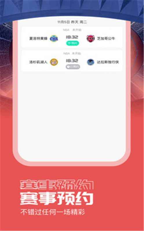 闪电看球app官方客户端下载图片1