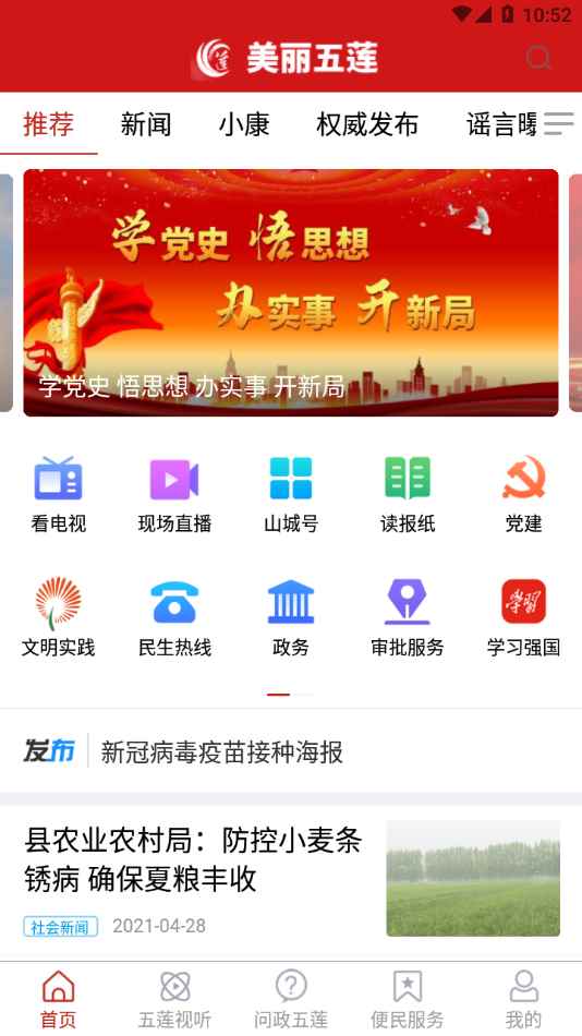 美丽五莲app官方客户端下载图片1