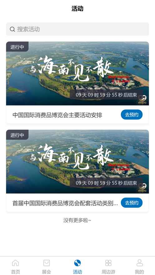 消费品博览会app最新版下载