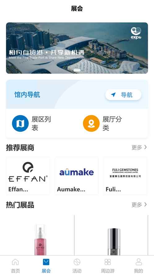 消费品博览会app最新版下载