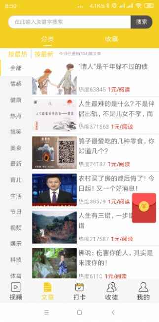 大雁资讯转发app官方版图片1