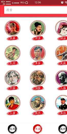 小人书app免费版大全图片1
