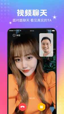 趣撩app官方版图片1