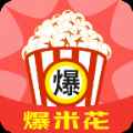 爆米花app安卓版app最新版下载