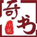 奇书网2免费版app最新版下载
