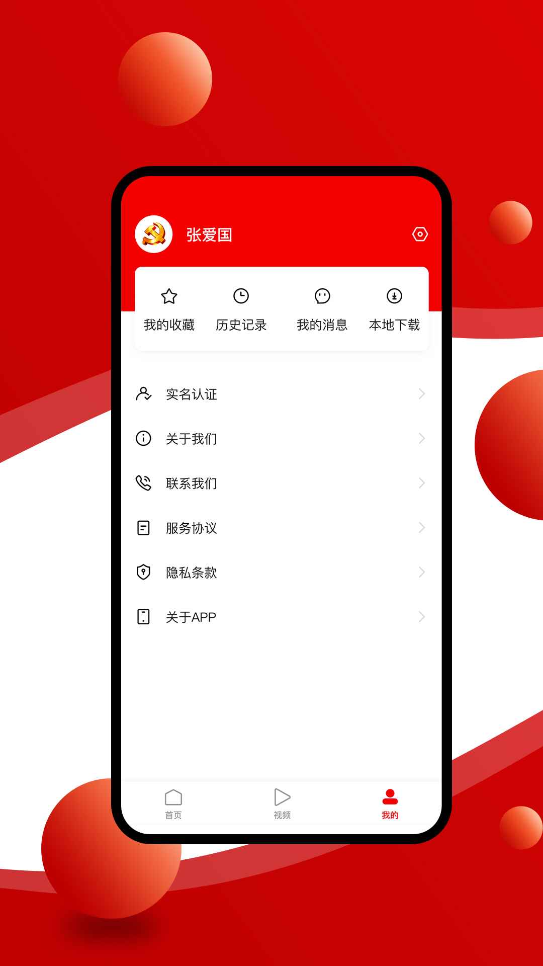 党建头条app官方版图片1