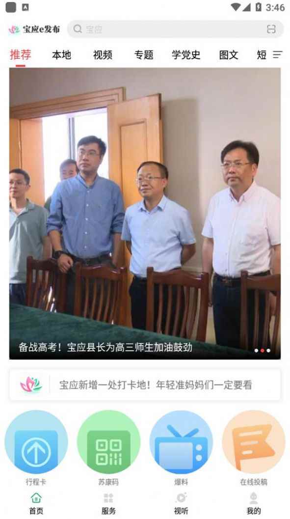 宝应e发布客户端app下载图片1