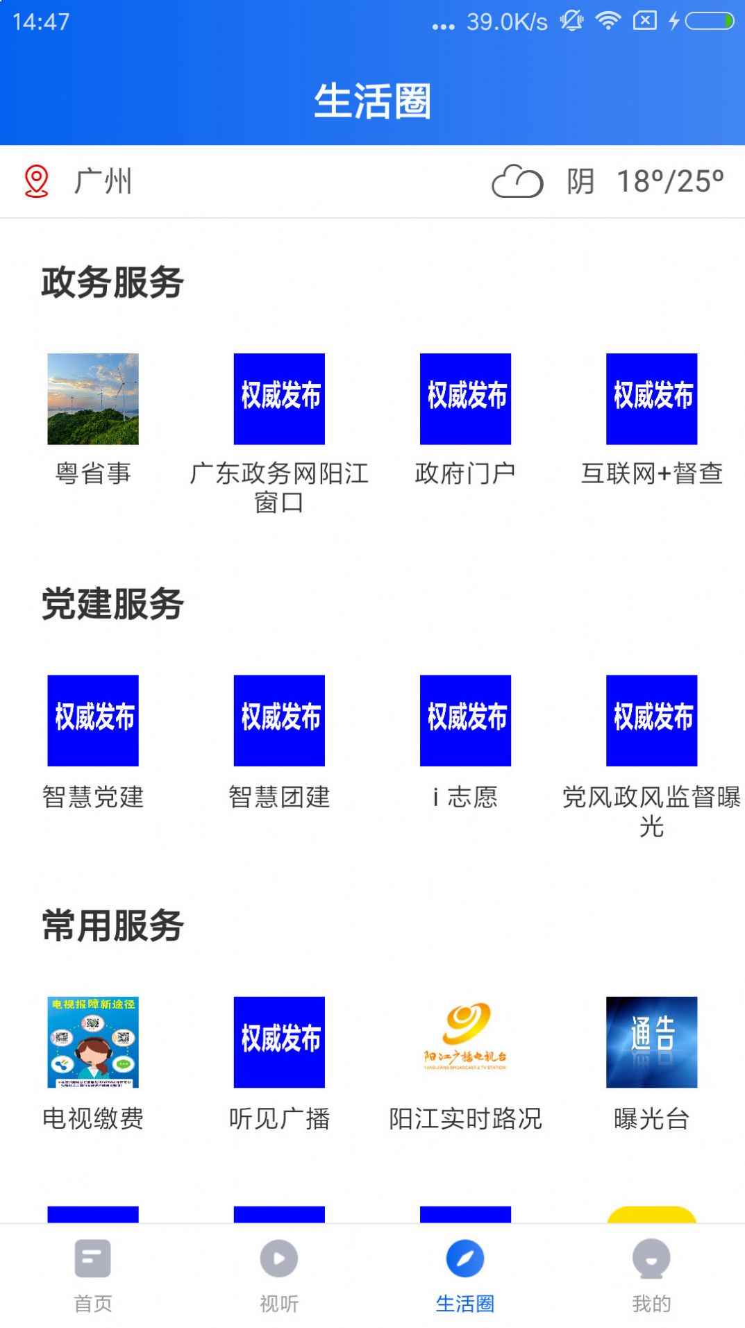 看阳江app客户端下载图片1