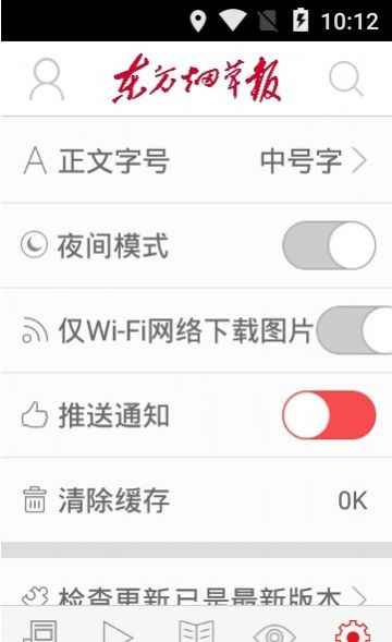 东方烟草报客户端app最新版下载