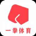 一拳体育app最新版下载
